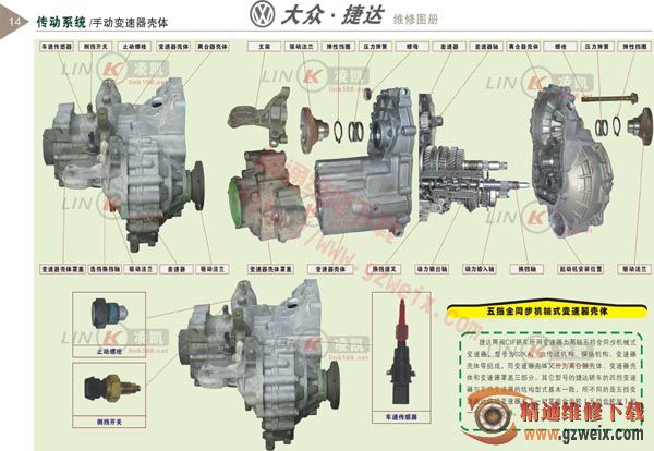 大众捷达传动系统手动变速器壳体